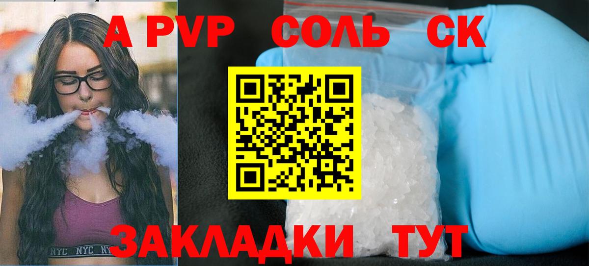 A PVP кристаллы  А ПВП СК КРИС  Вход с VPN  Рузаевка  Alpha-PVP мука 