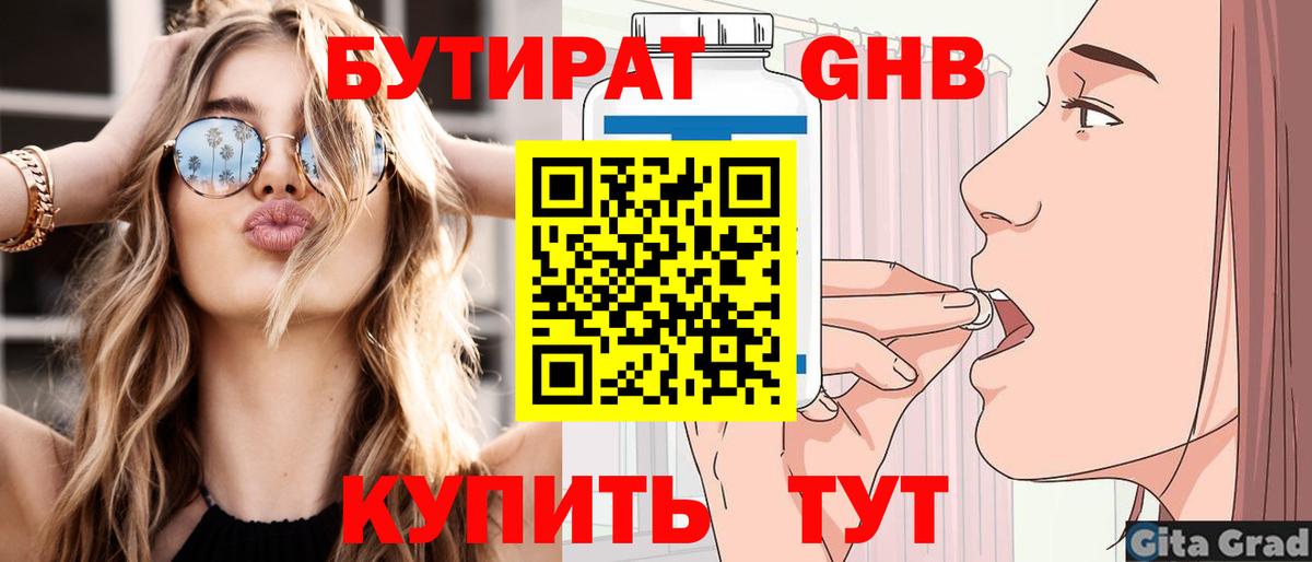 Бутират оксана Рузаевка