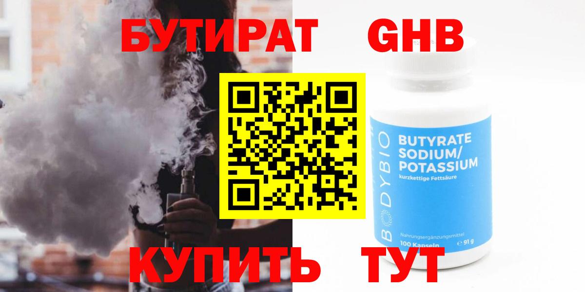 БУТИРАТ буратино  Вход с VPN  Рузаевка 