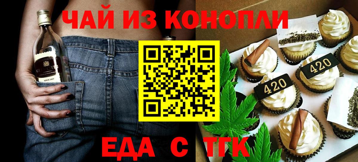 Еда ТГК марихуана  Вход с VPN  Рузаевка 