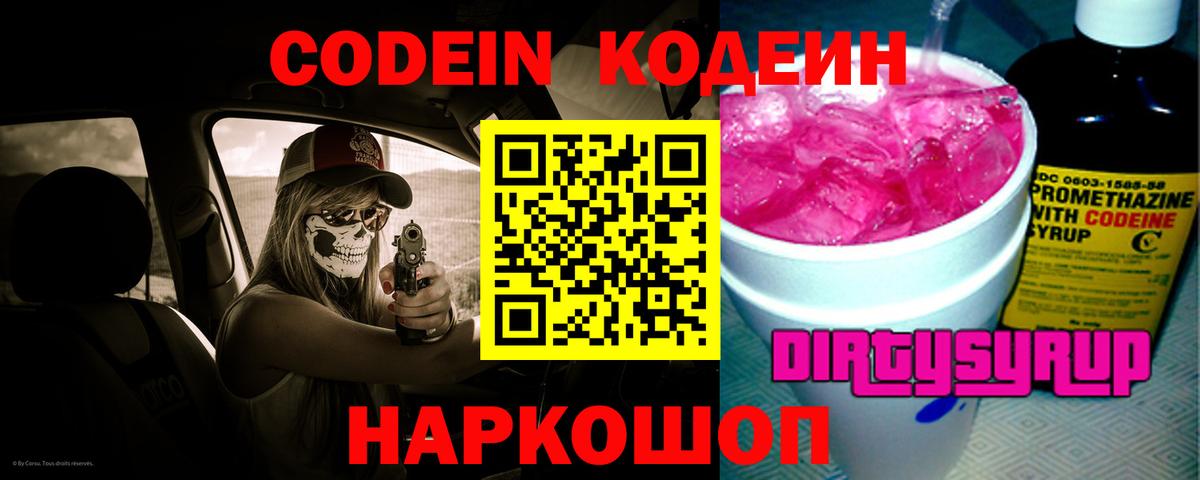 как найти закладки  Codein напиток Lean (лин)  Вход с VPN  Рузаевка 
