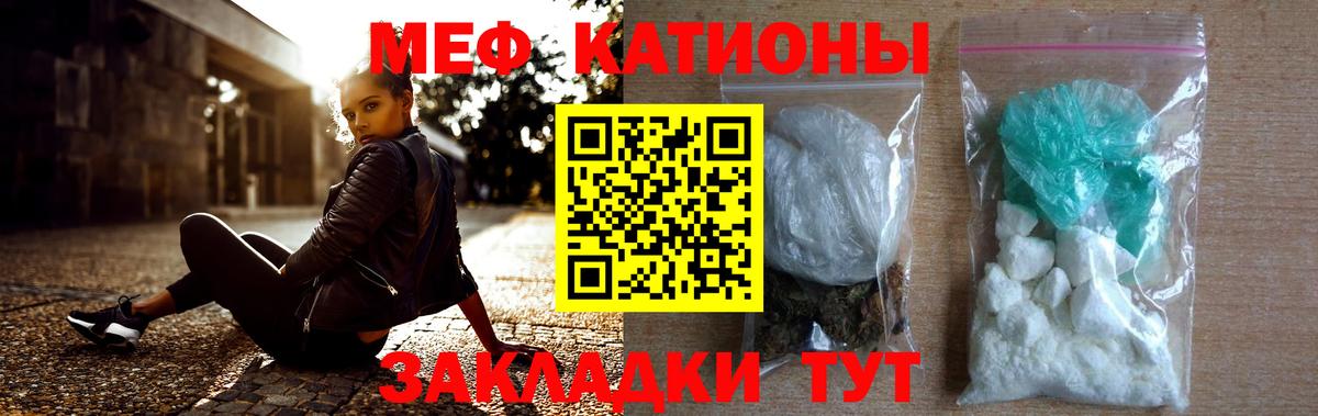 Мефедрон кристаллы Рузаевка